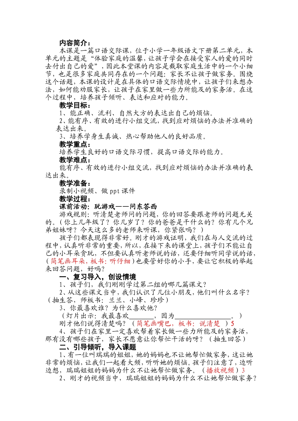 《我该怎么办》教案_第1页