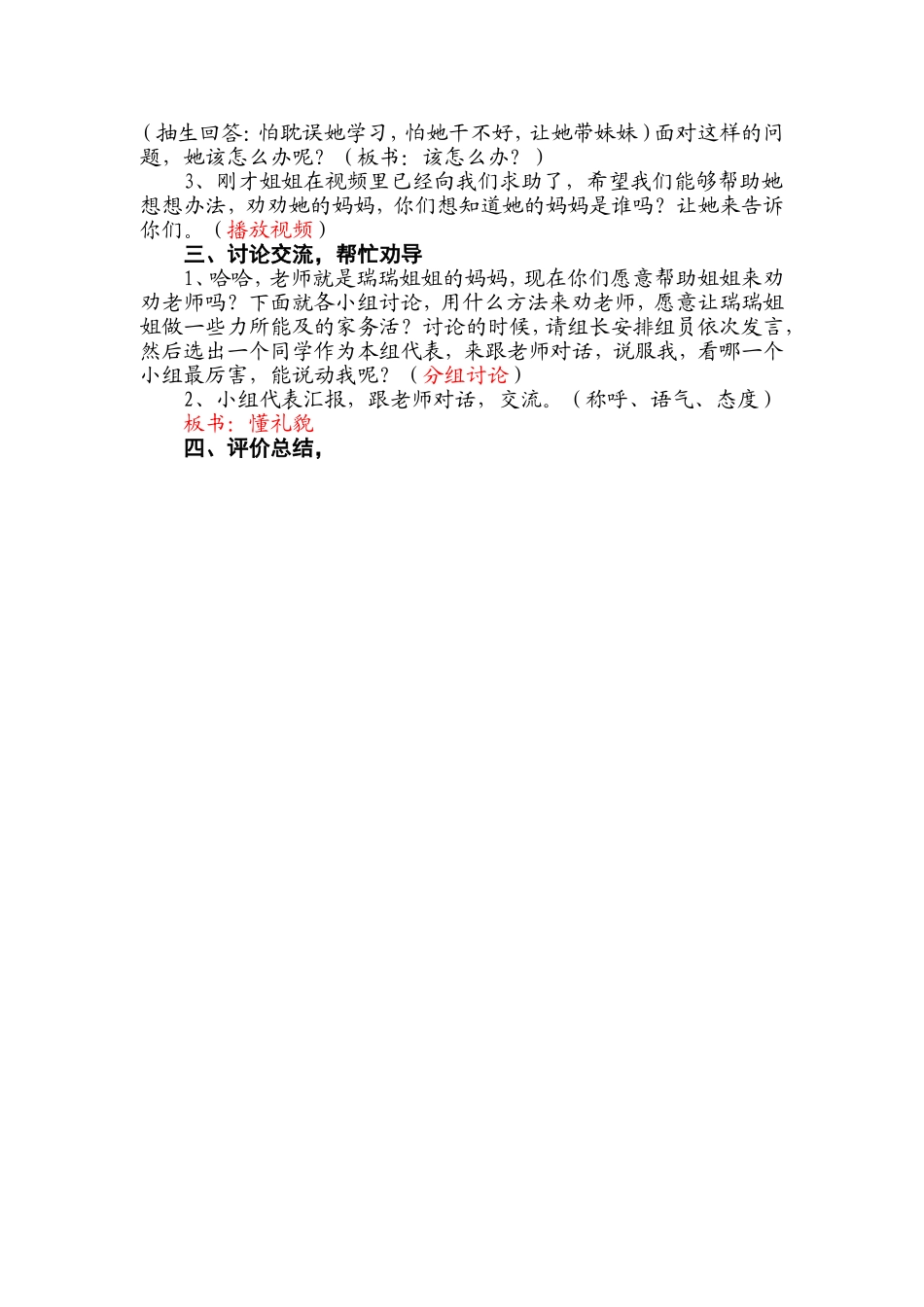 《我该怎么办》教案_第2页