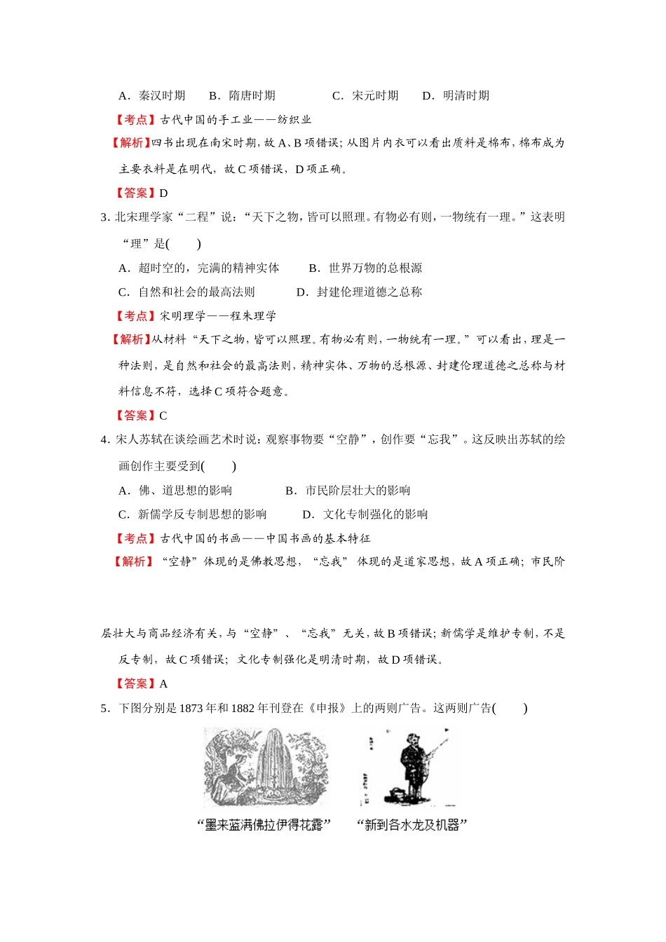 江苏省常州市2016届高三第一次模拟考试历史试题（解析版）_第2页