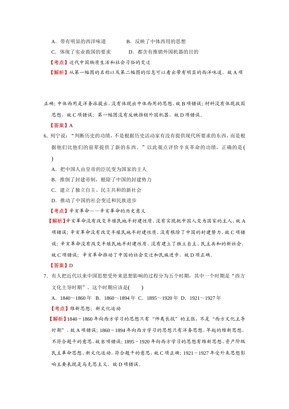 江苏省常州市2016届高三第一次模拟考试历史试题（解析版）_第3页