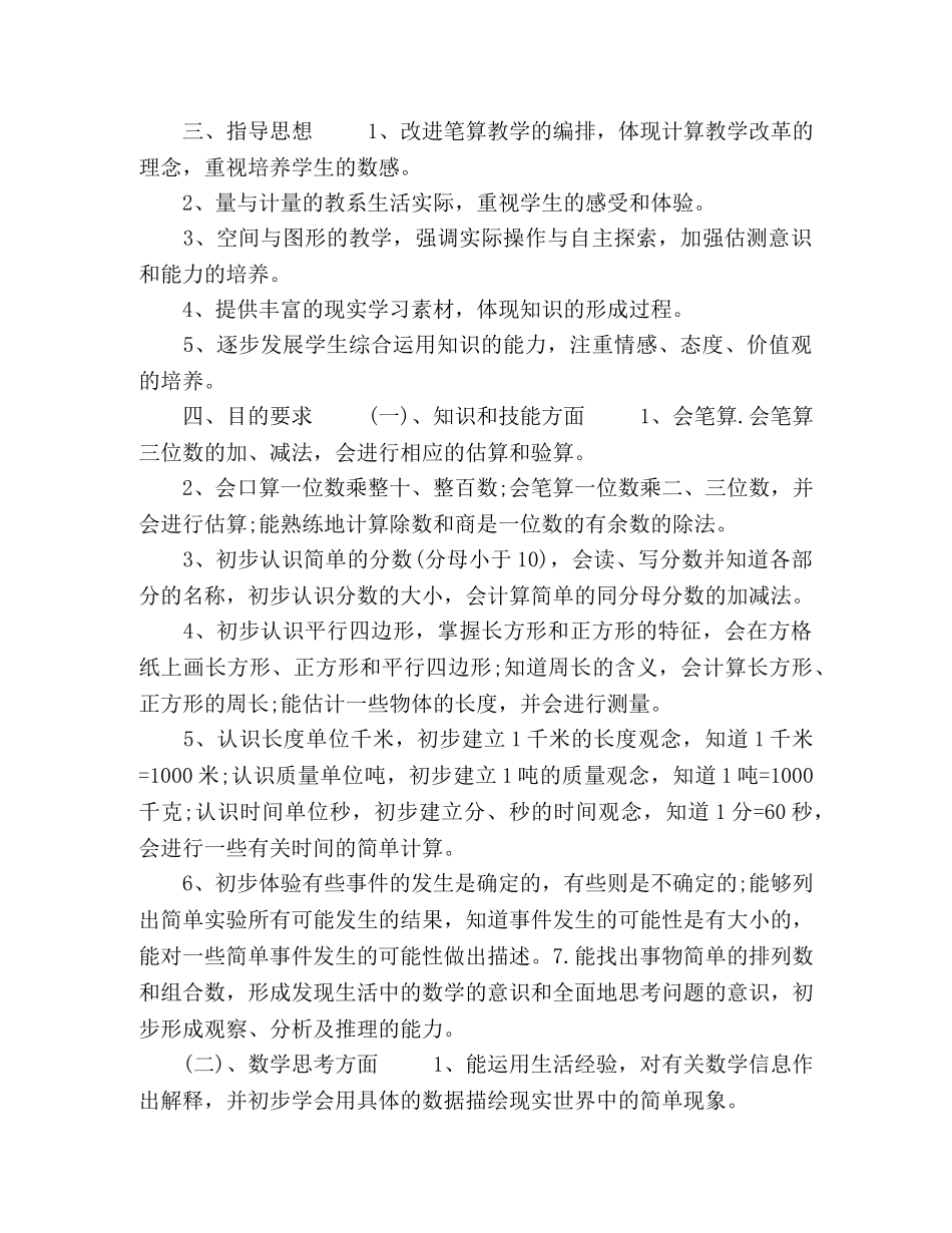 2020小学三年级数学教学工作计划【五篇】 _第3页
