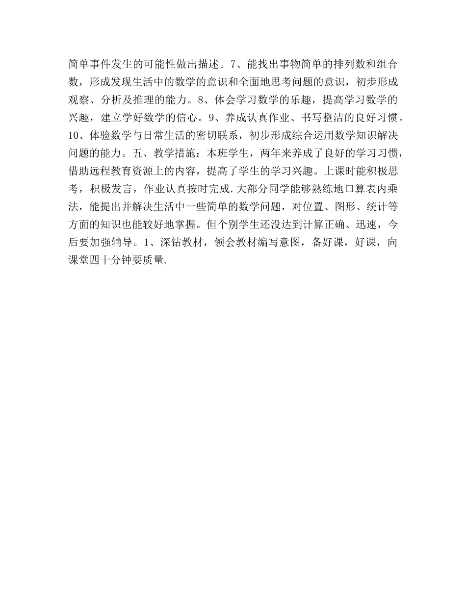 2020小学三年级数学教学计划书范本 _第2页