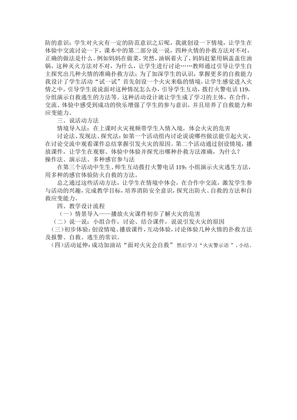 面对火灾时说课_第2页