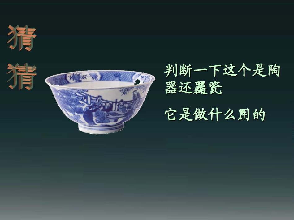 《珍爱国宝──古代的青铜艺术》课件（人教新课标五年级美术下册课件）_第3页