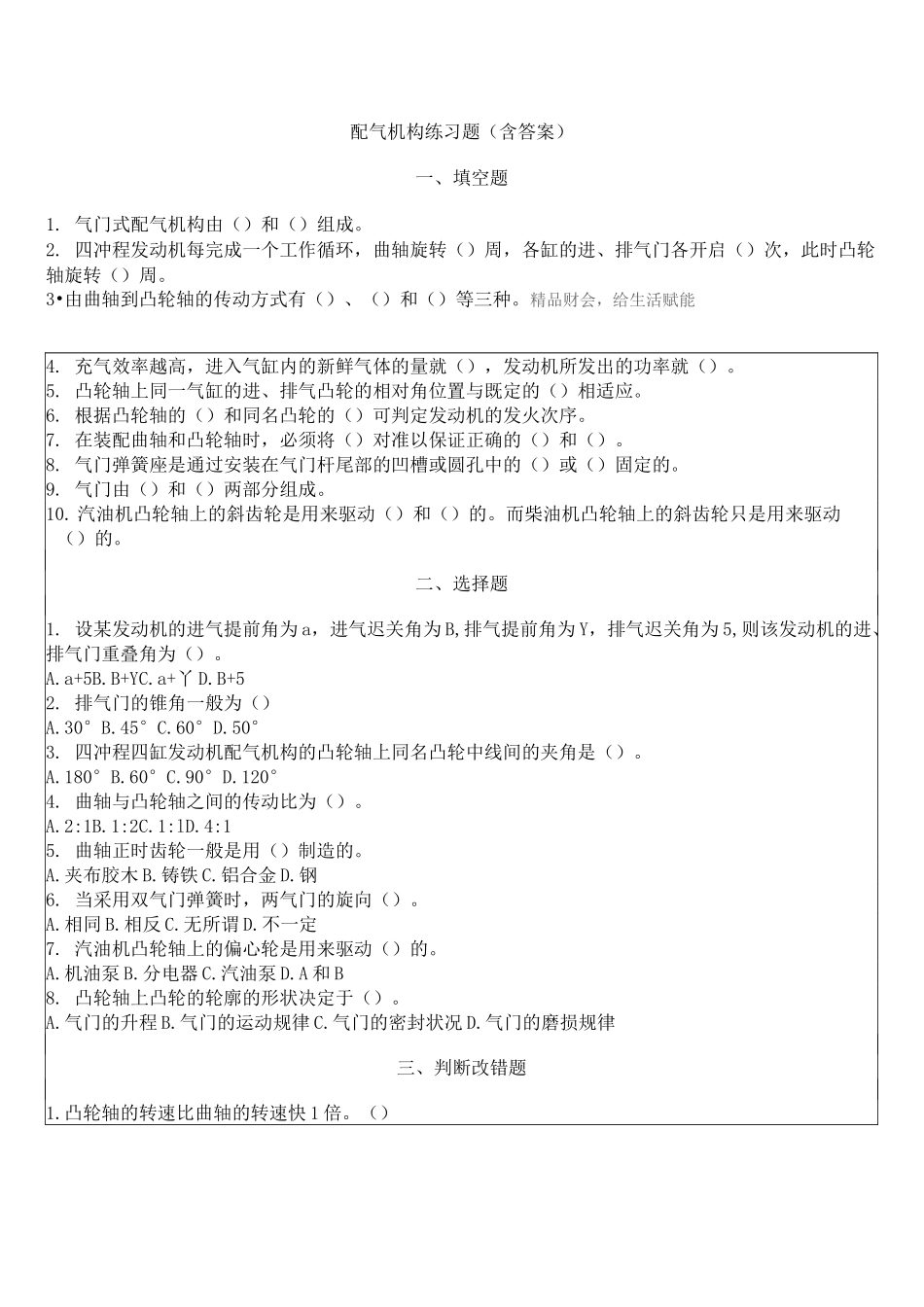 配气机构练习题_第1页