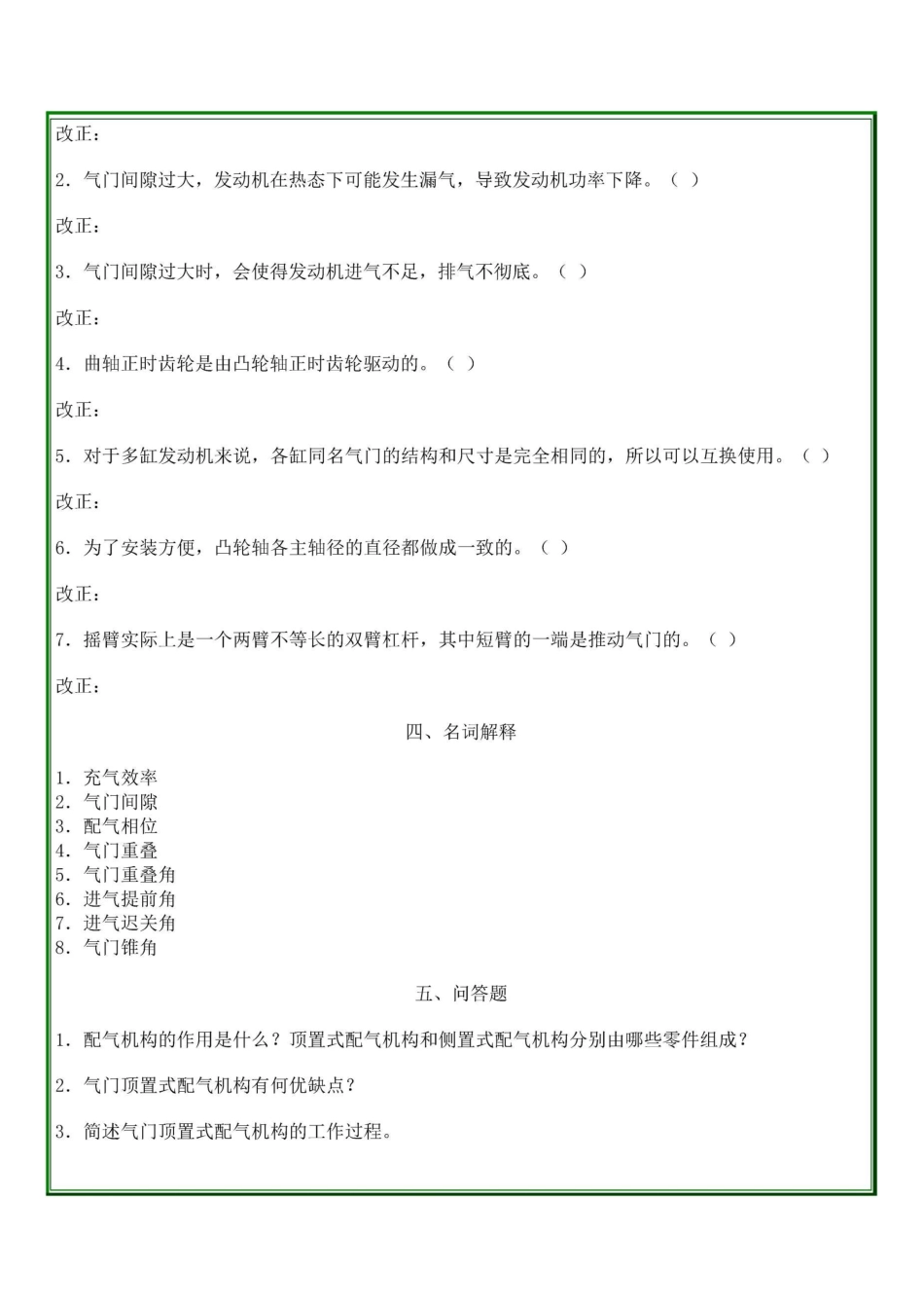 配气机构练习题_第2页