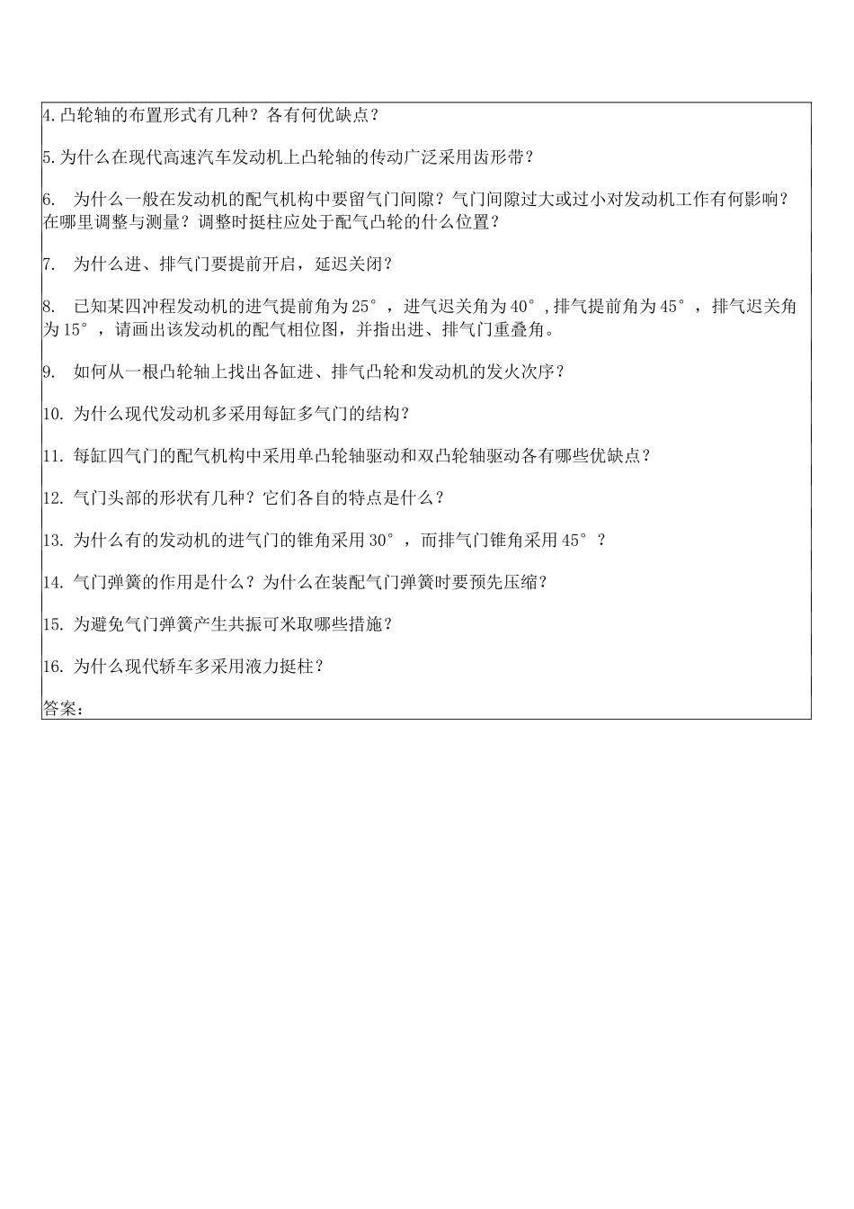 配气机构练习题_第3页