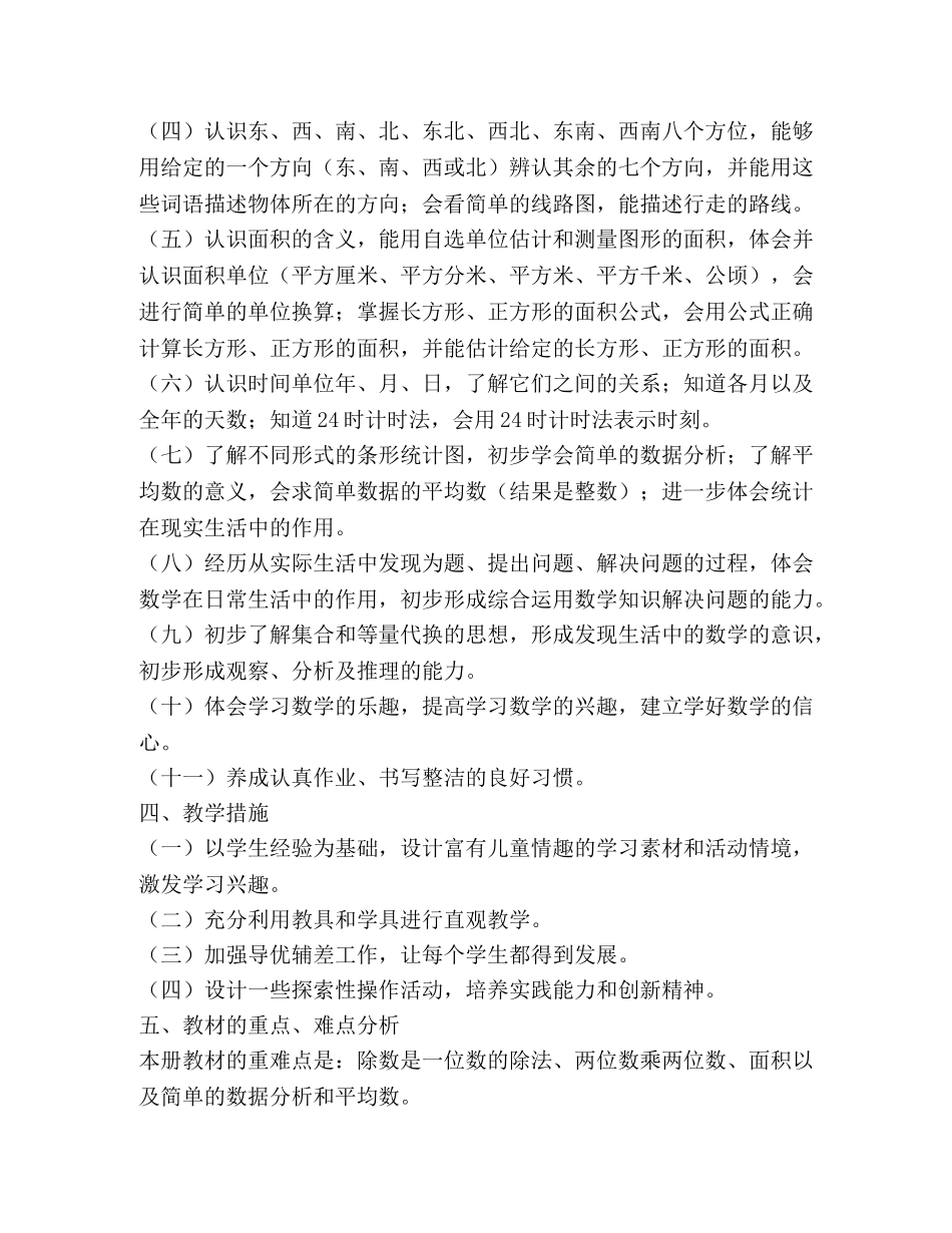 2020小学三年级下学期数学教学计划书范本 _第2页