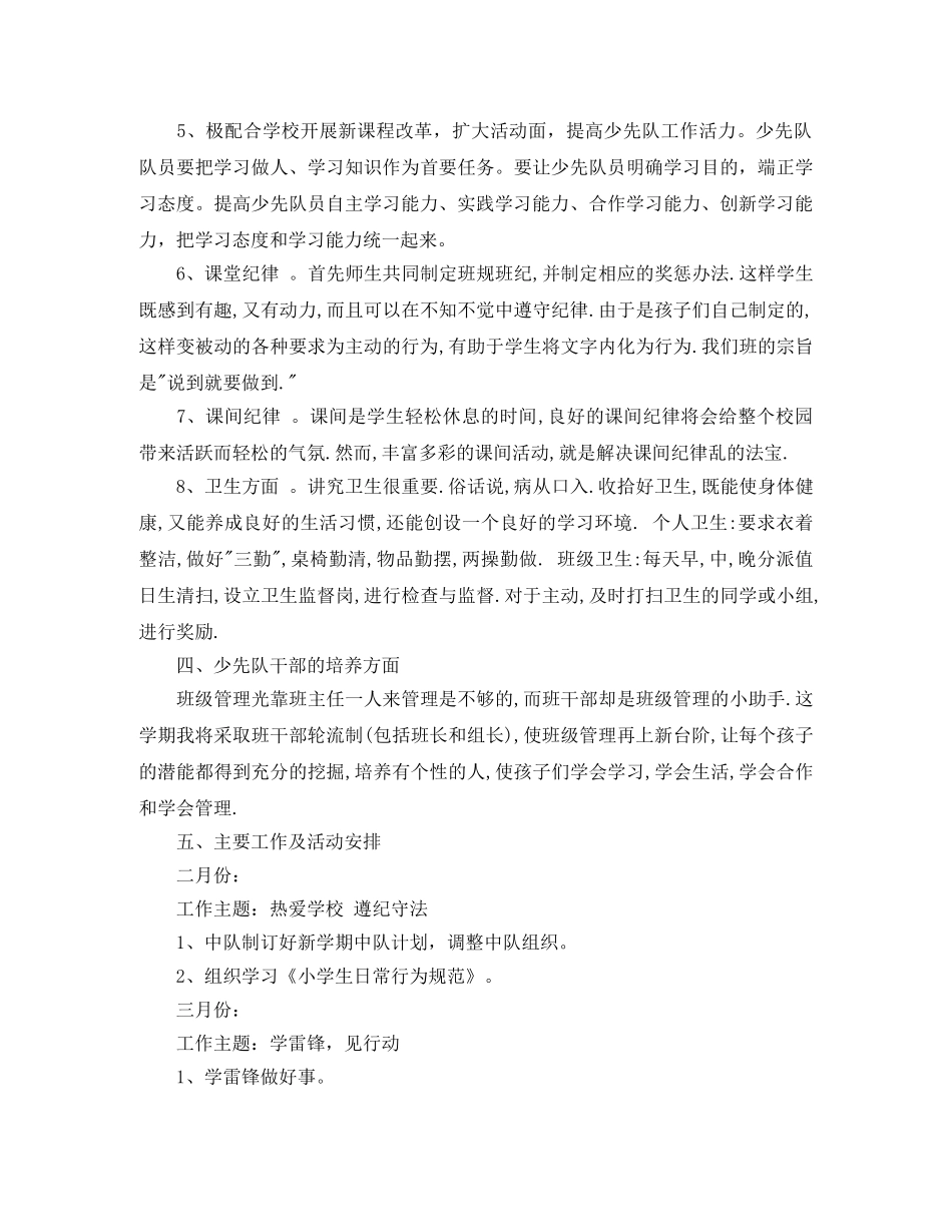 2020小学三年级少先队工作计划范文 _第2页