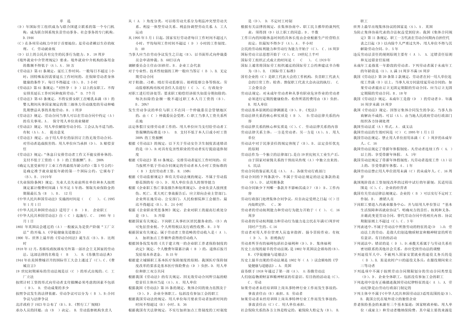 劳动法网考资料汇集(doc 12页)(精美版)_第1页