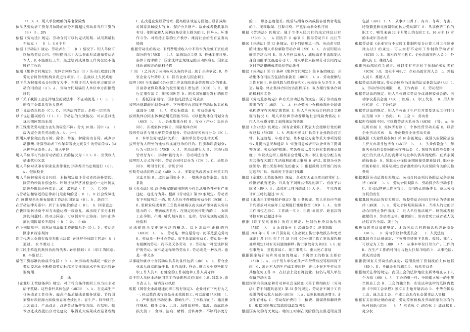 劳动法网考资料汇集(doc 12页)(精美版)_第2页