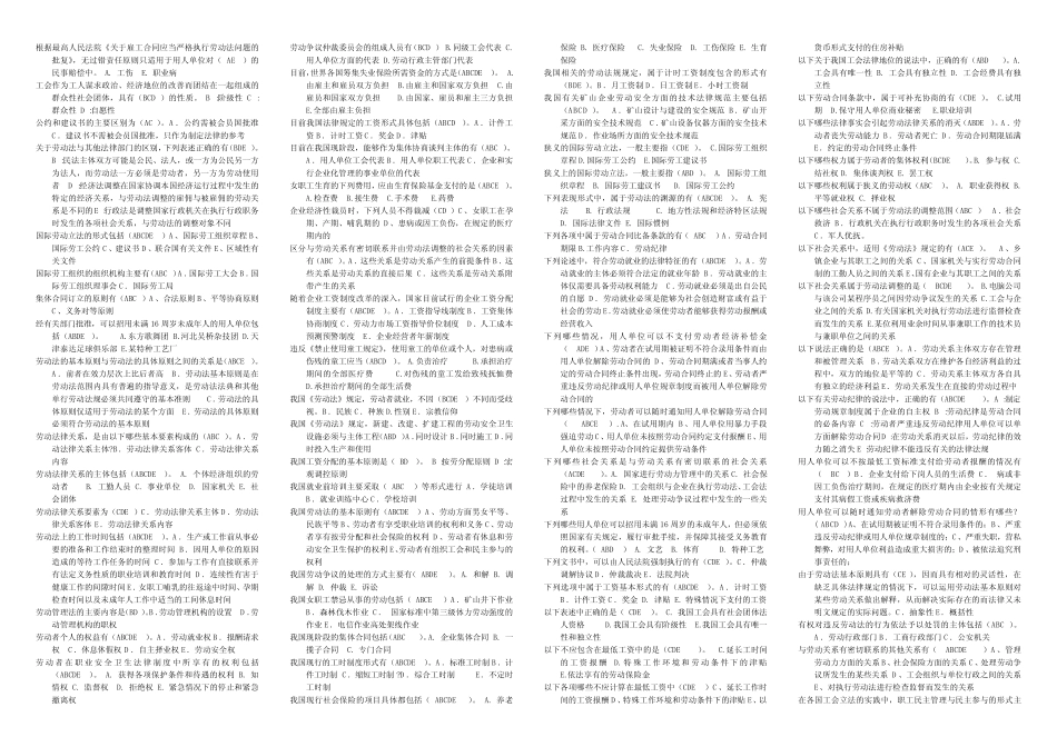 劳动法网考资料汇集(doc 12页)(精美版)_第3页