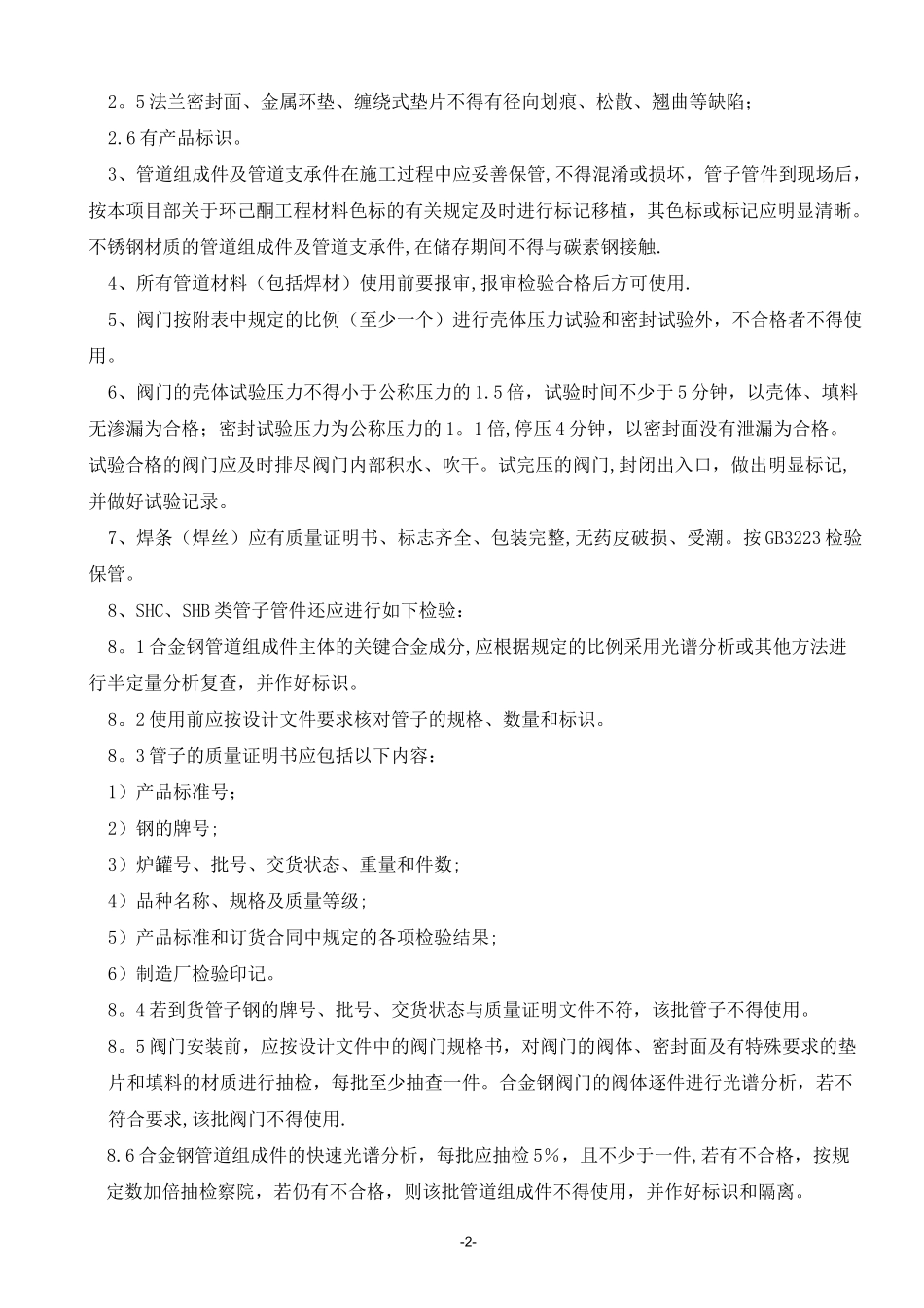 石油化工管道施工方案_第3页