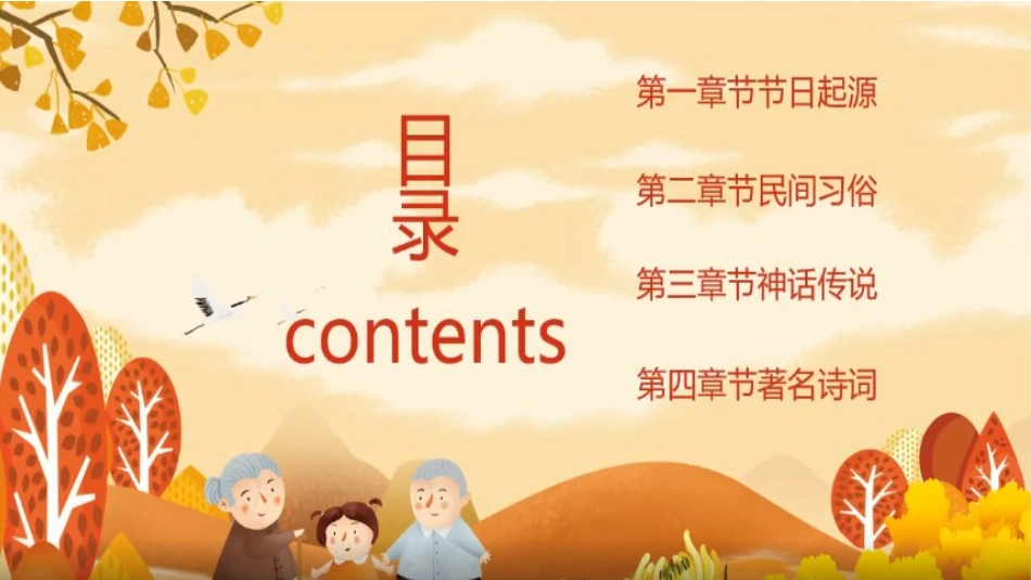 第8周九九重阳感恩敬老_第2页