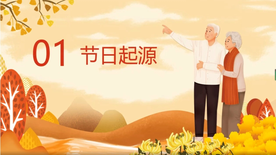 第8周九九重阳感恩敬老_第3页