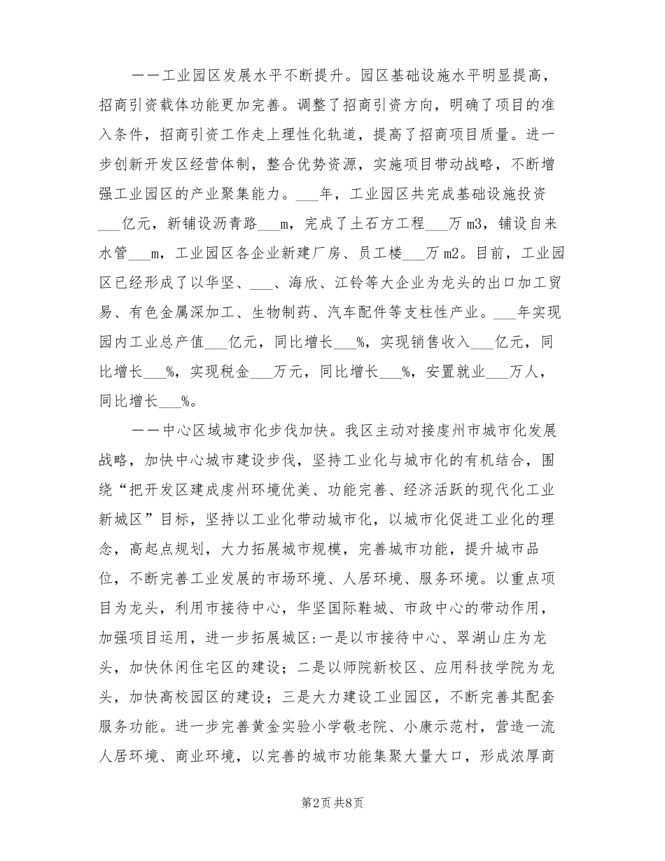 2022年经济技术开发区年工作总结_第2页