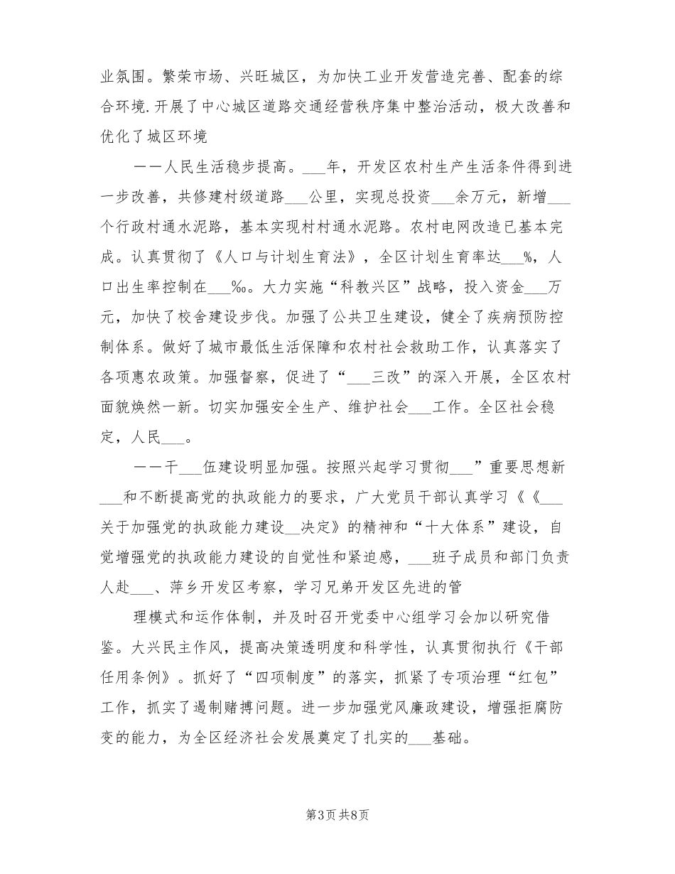 2022年经济技术开发区年工作总结_第3页