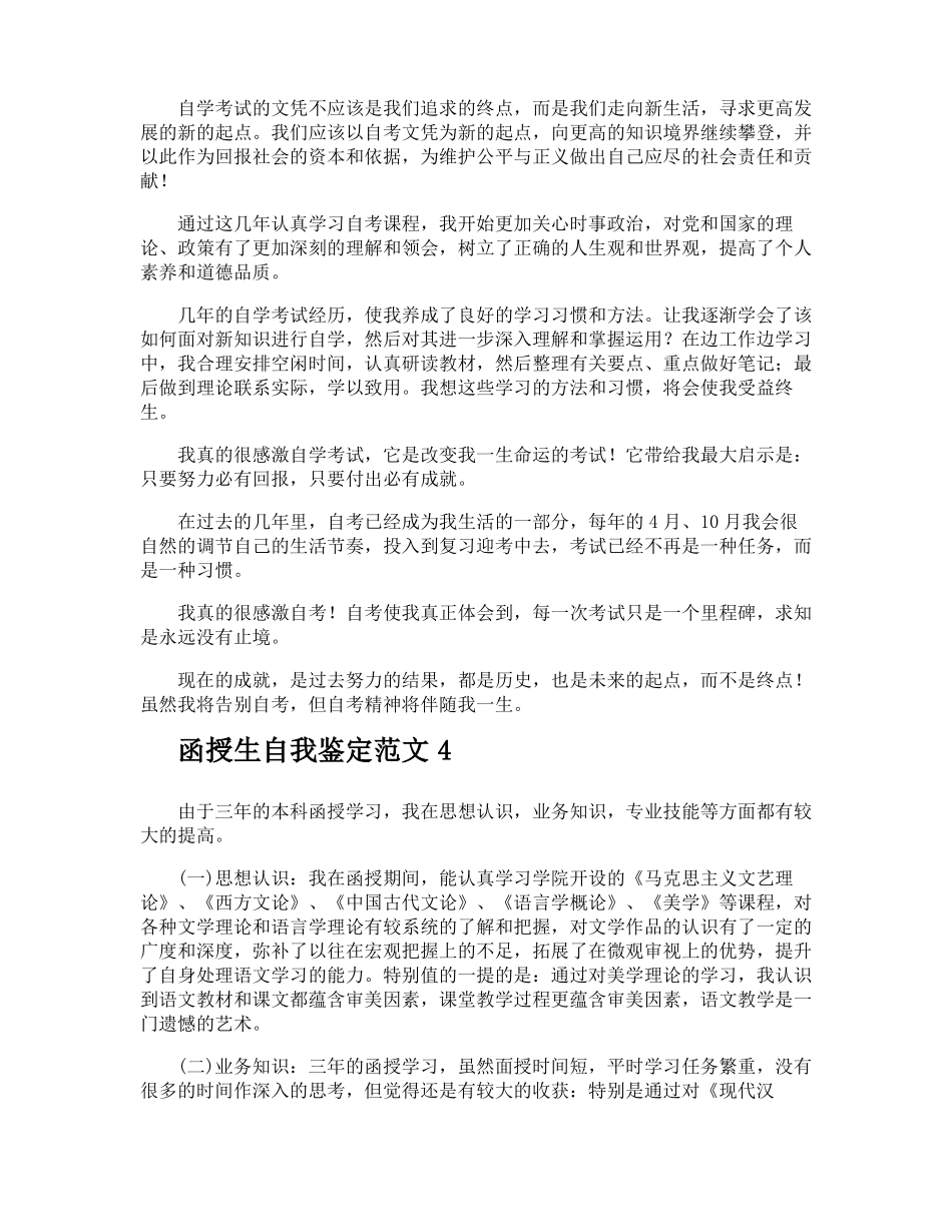 函授生自我鉴定_第3页