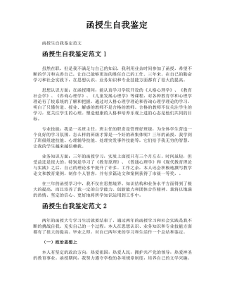 函授生自我鉴定