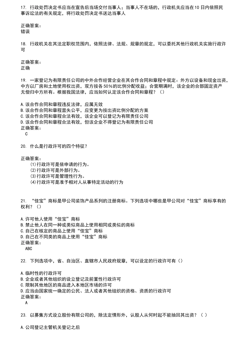 2022～2023法院司法辅助人员考试题库及答案参考77_第3页