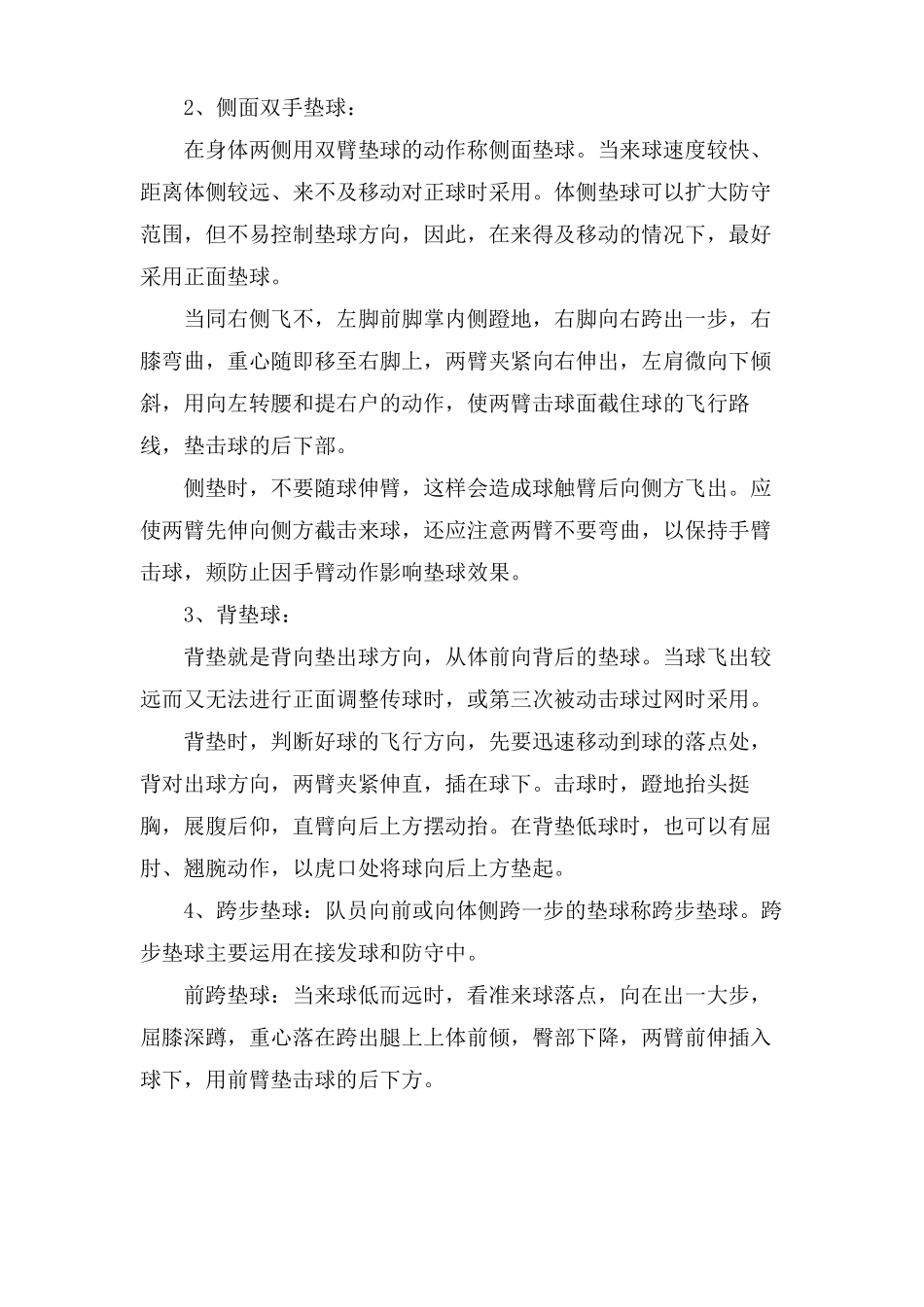 排球垫球技术讲解_第2页