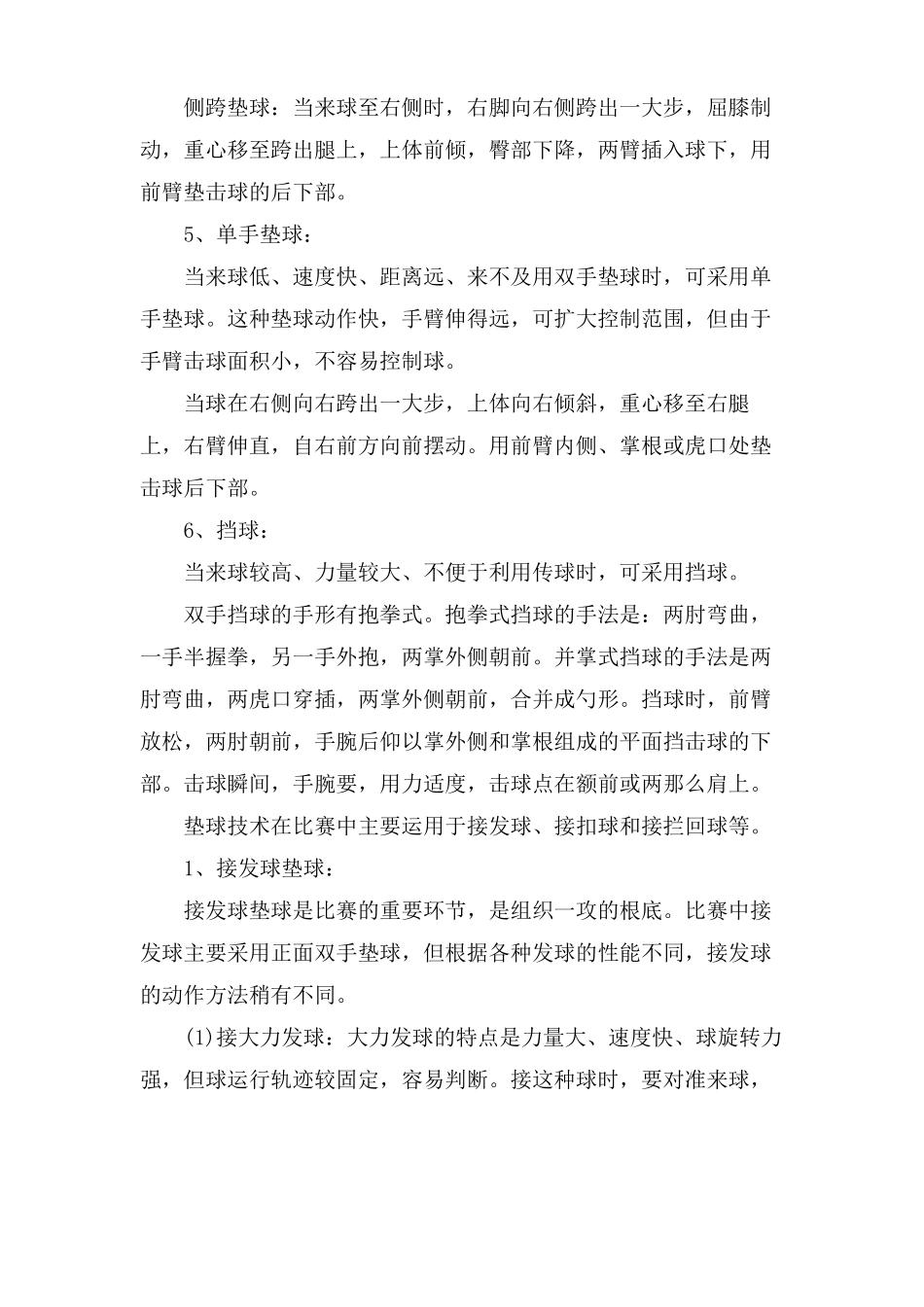 排球垫球技术讲解_第3页