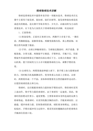 排球垫球技术讲解