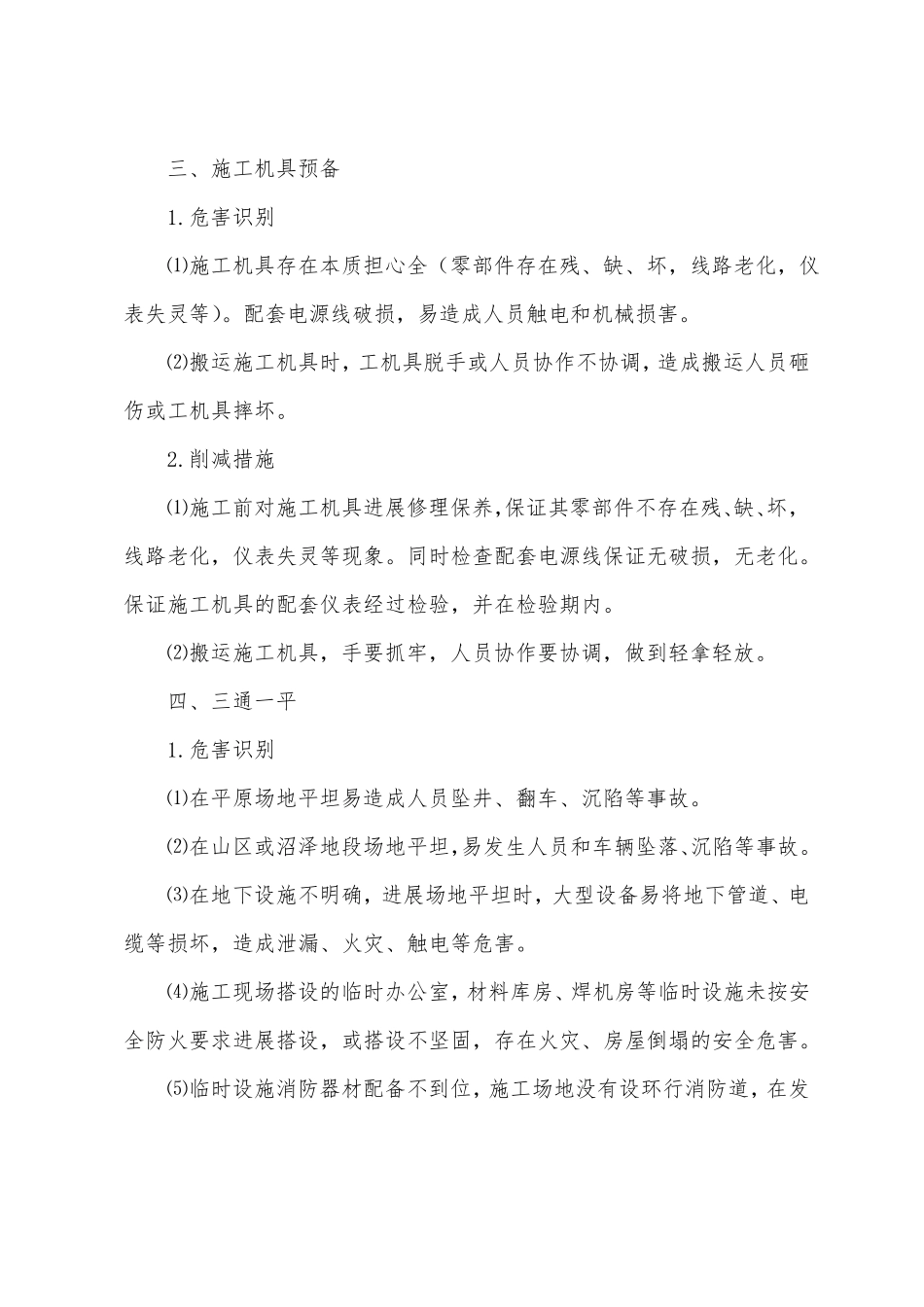 油气集输站场安装与维修工程风险识别与防范_第2页