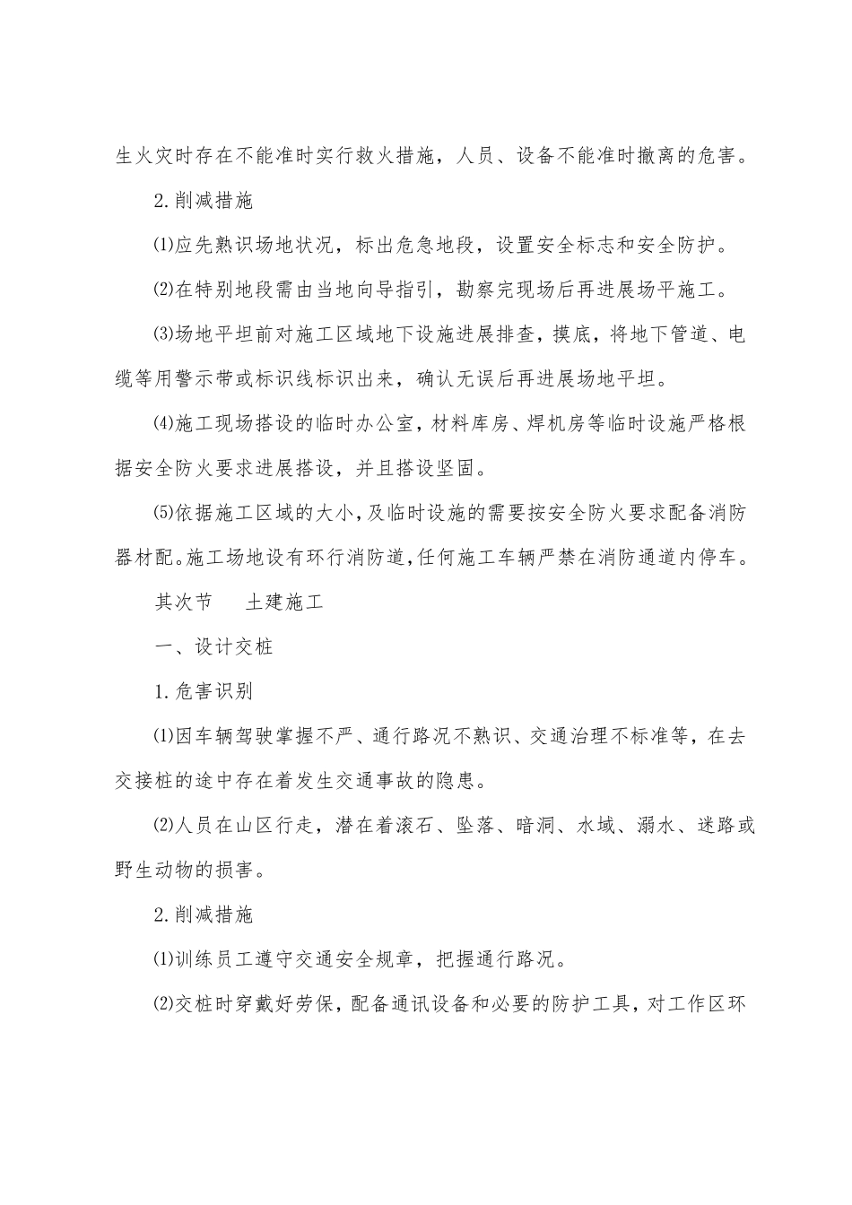 油气集输站场安装与维修工程风险识别与防范_第3页