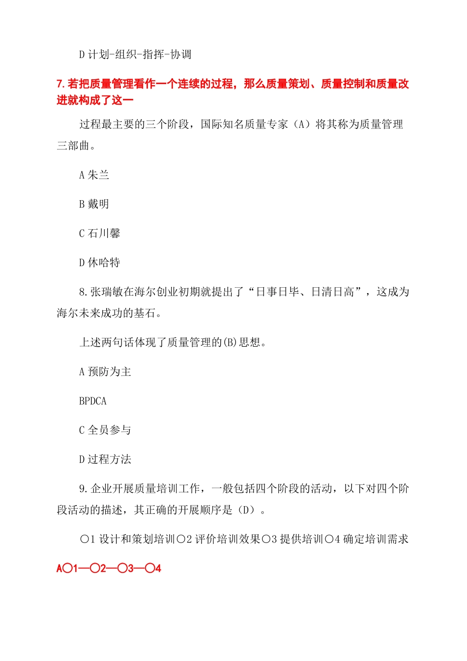 2022年全国企业员工全面质量管理知识竞赛题及答案_第3页