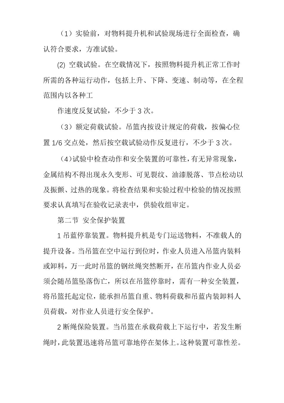 物料提升机安全技术要点_第2页