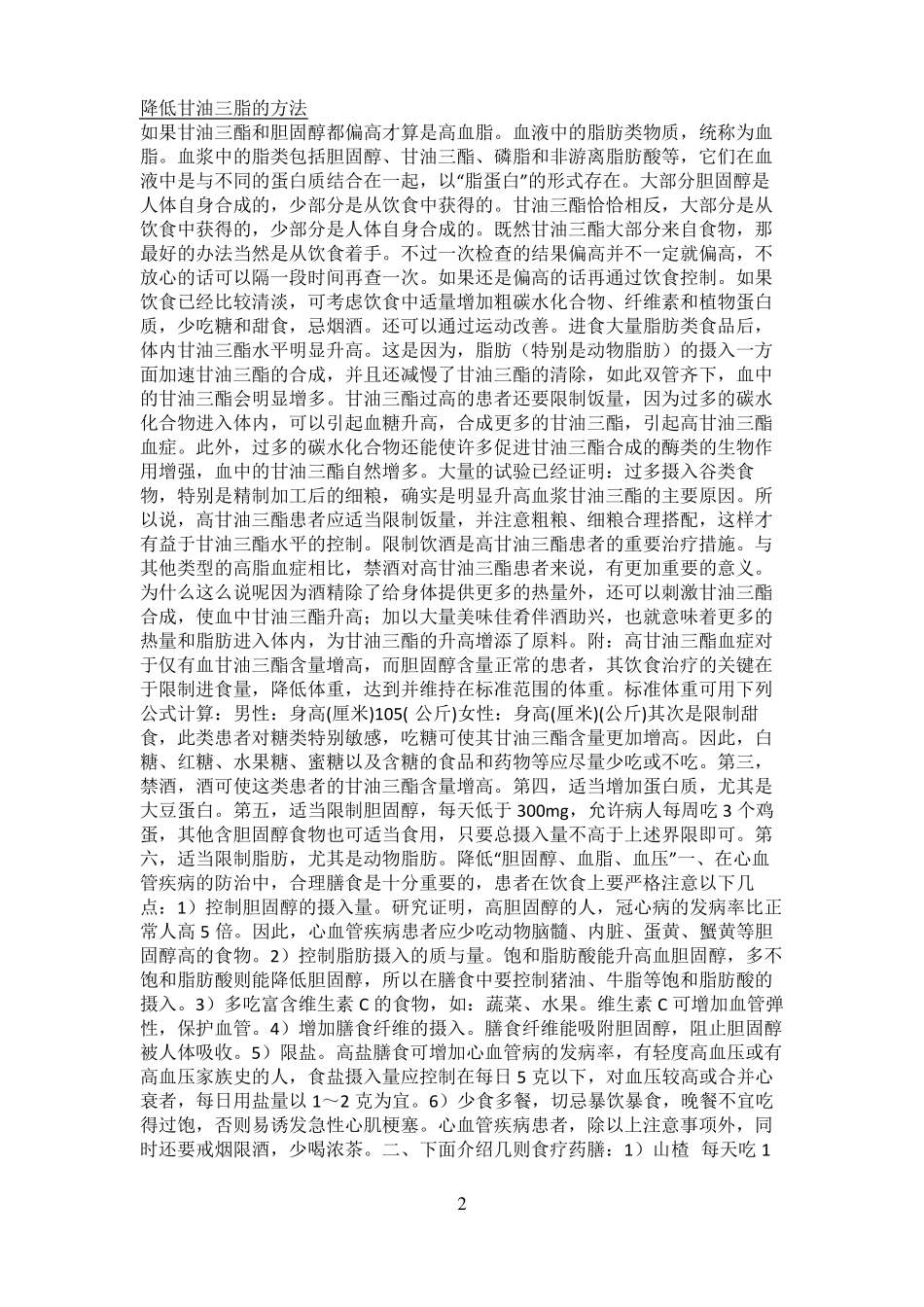 降低甘油三脂的方法_第2页