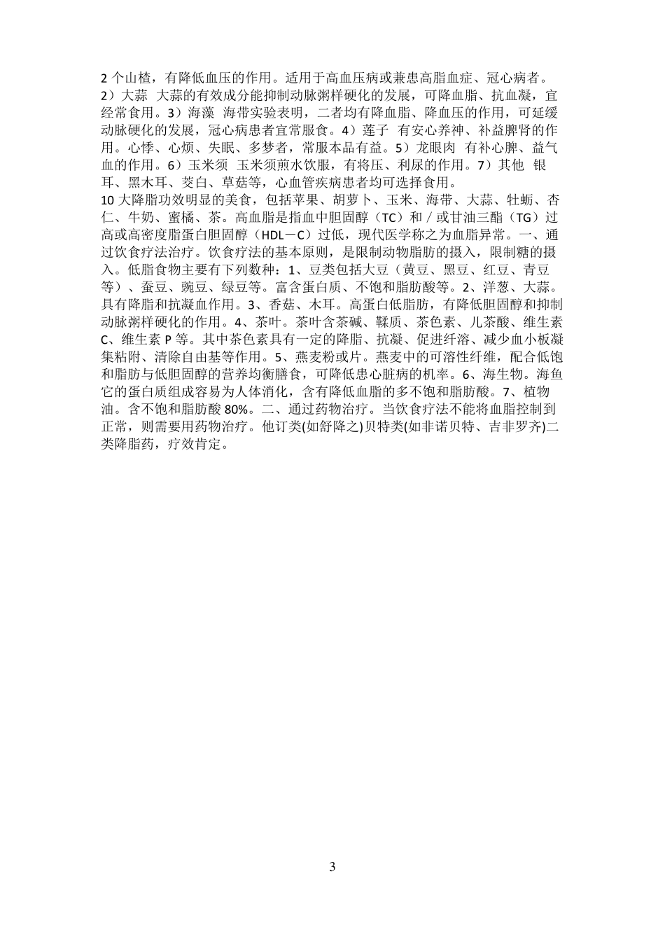 降低甘油三脂的方法_第3页