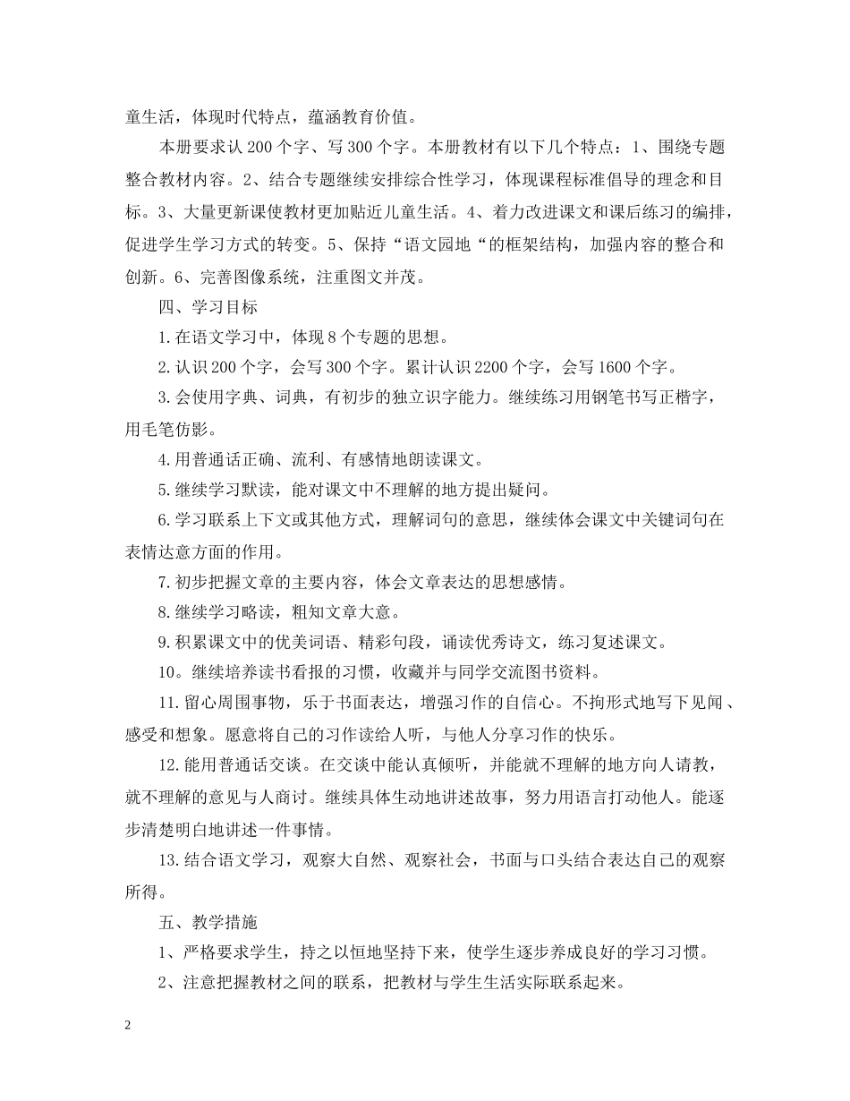 2020小学三四年级的语文教学工作计划 _第2页
