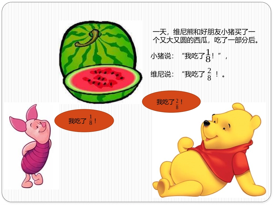 分数的简单计算_第2页