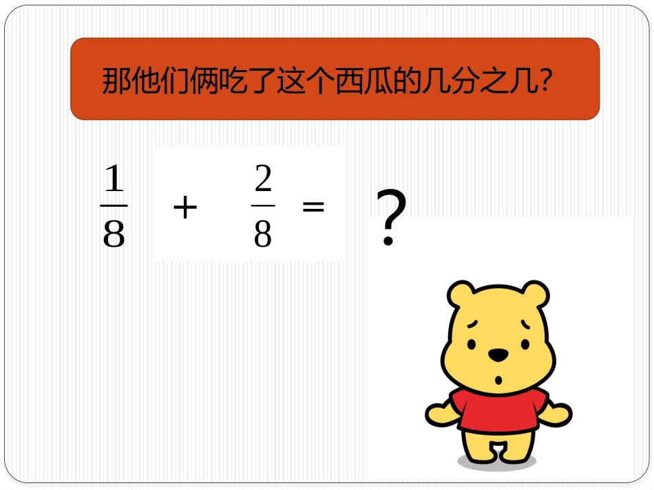 分数的简单计算_第3页