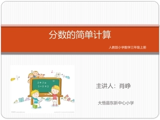 分数的简单计算