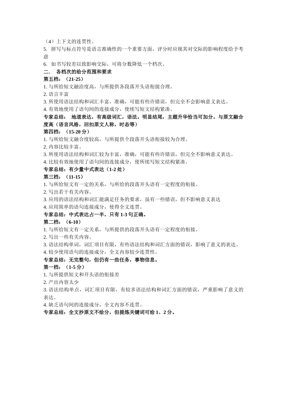 实用文体和续写作文评分细则_第2页