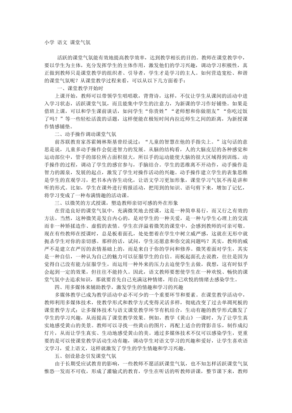 小学语文课堂气氛 (2)_第1页
