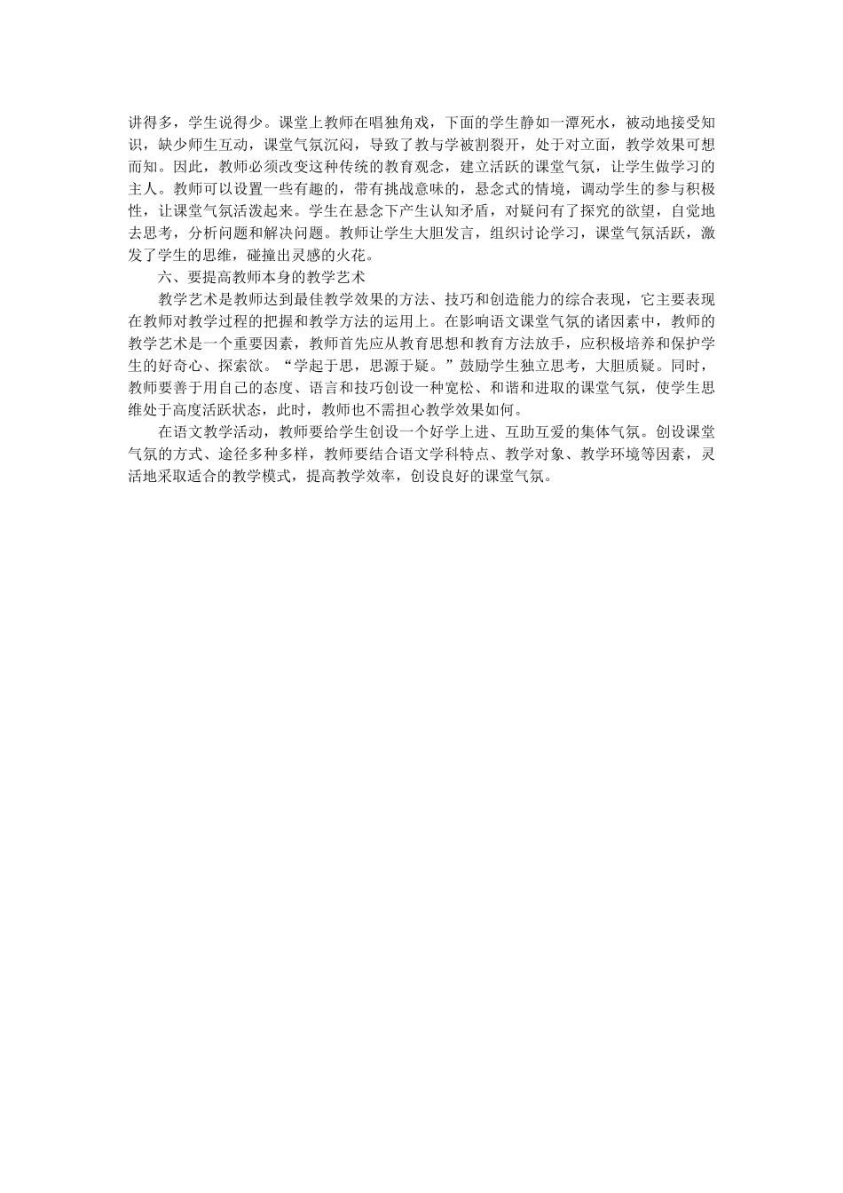 小学语文课堂气氛 (2)_第2页