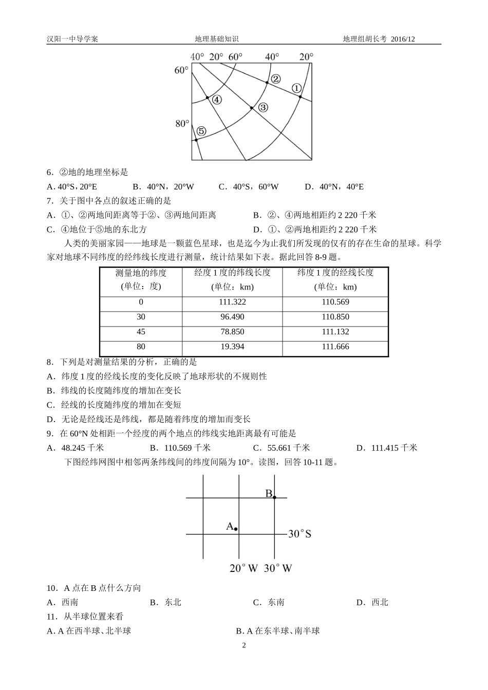 地理周测试题（经纬网）_第2页
