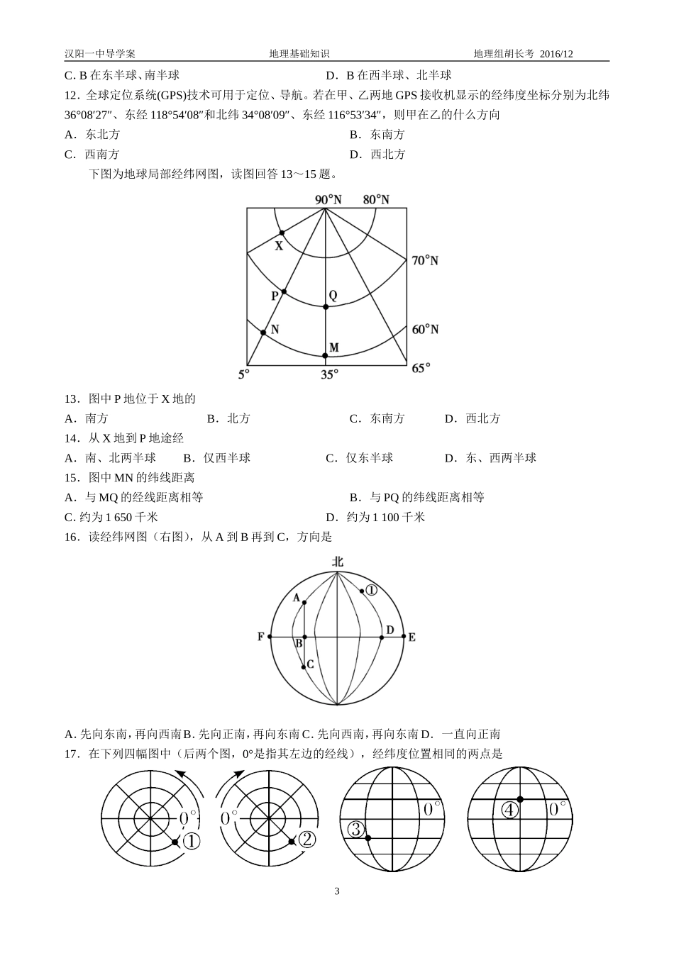 地理周测试题（经纬网）_第3页