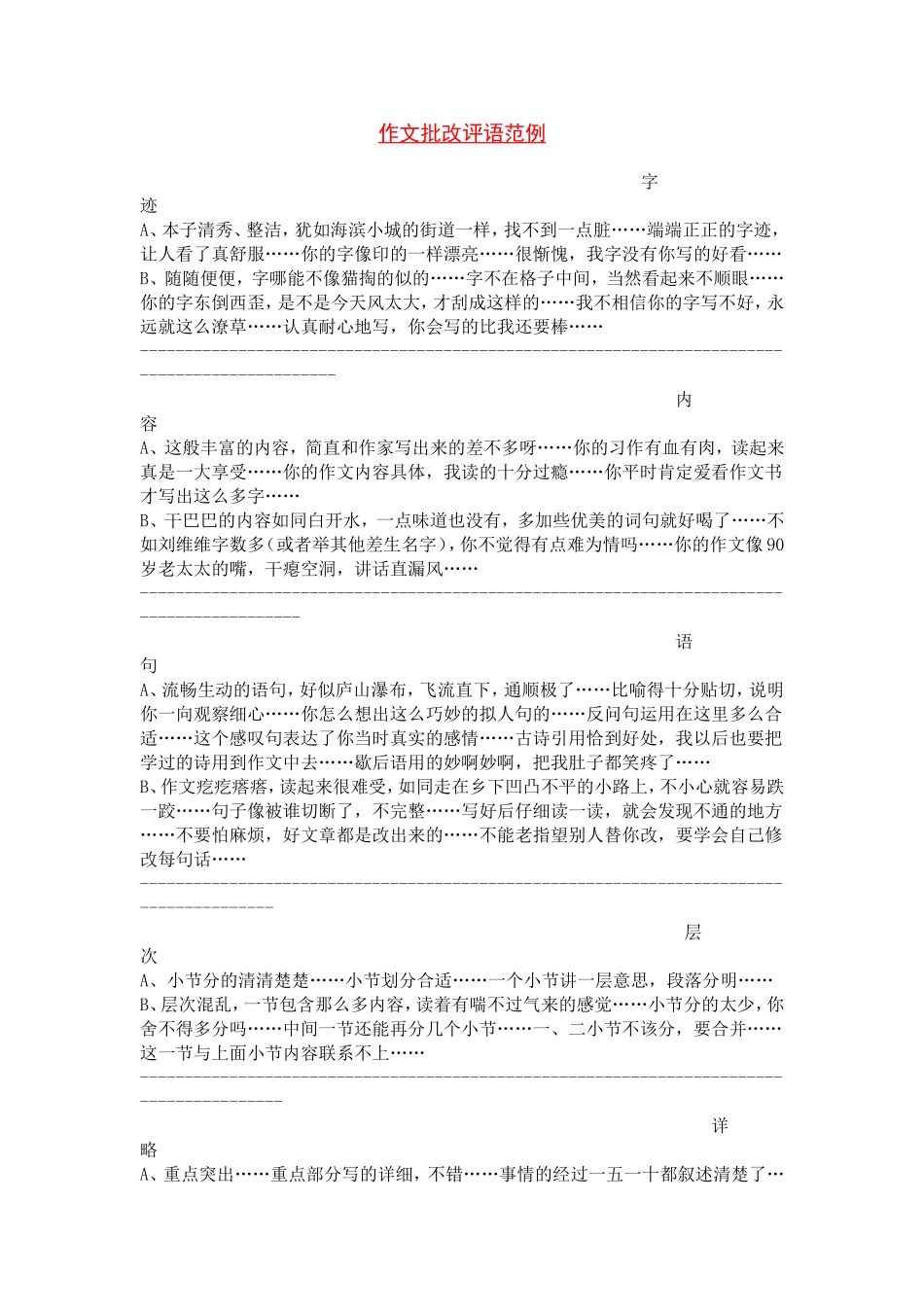 作文批改评语范例_第1页