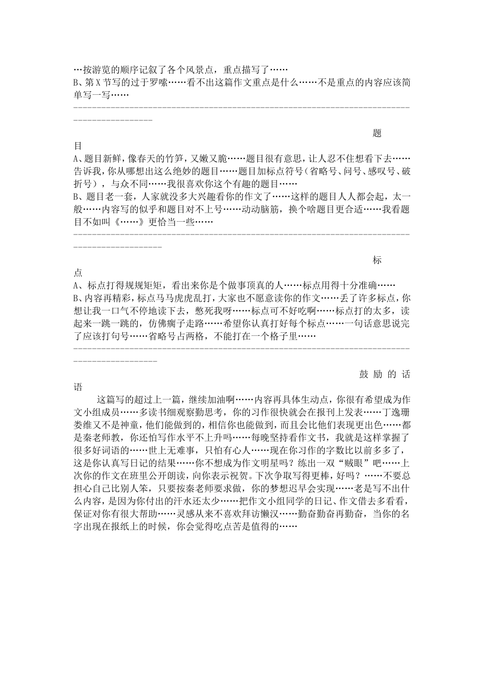 作文批改评语范例_第2页