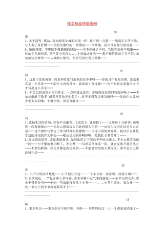 作文批改评语范例