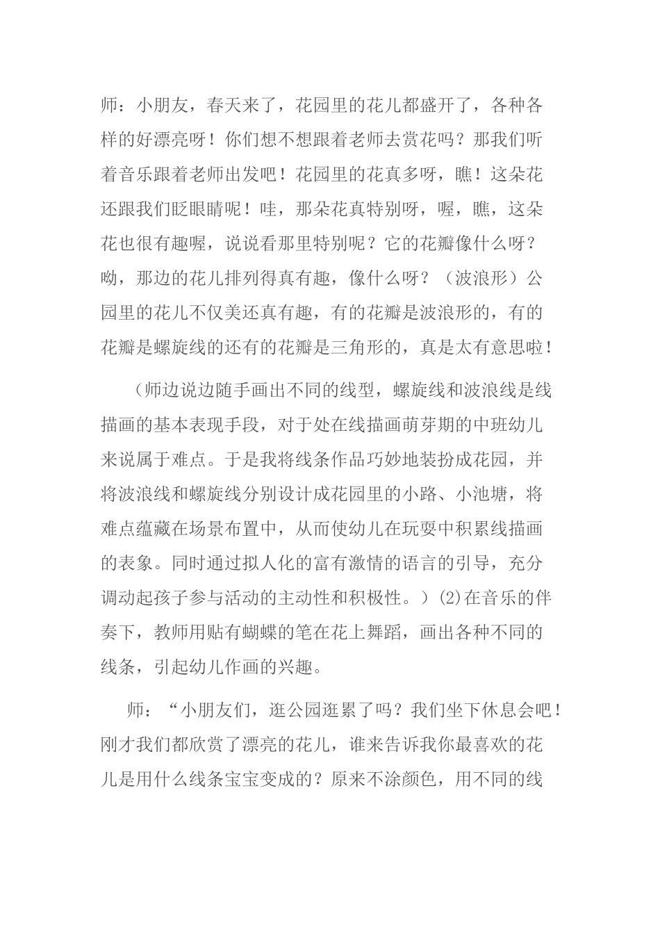 幼儿园中班创意美术教案_第2页