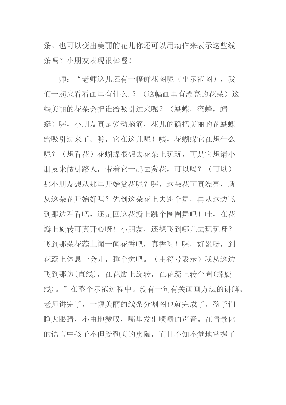 幼儿园中班创意美术教案_第3页