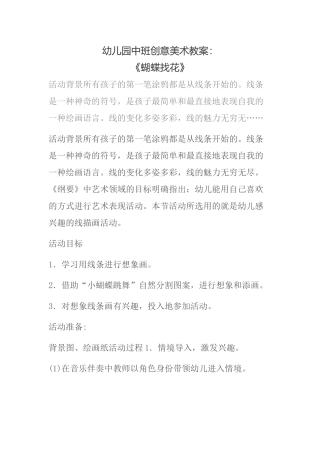 幼儿园中班创意美术教案