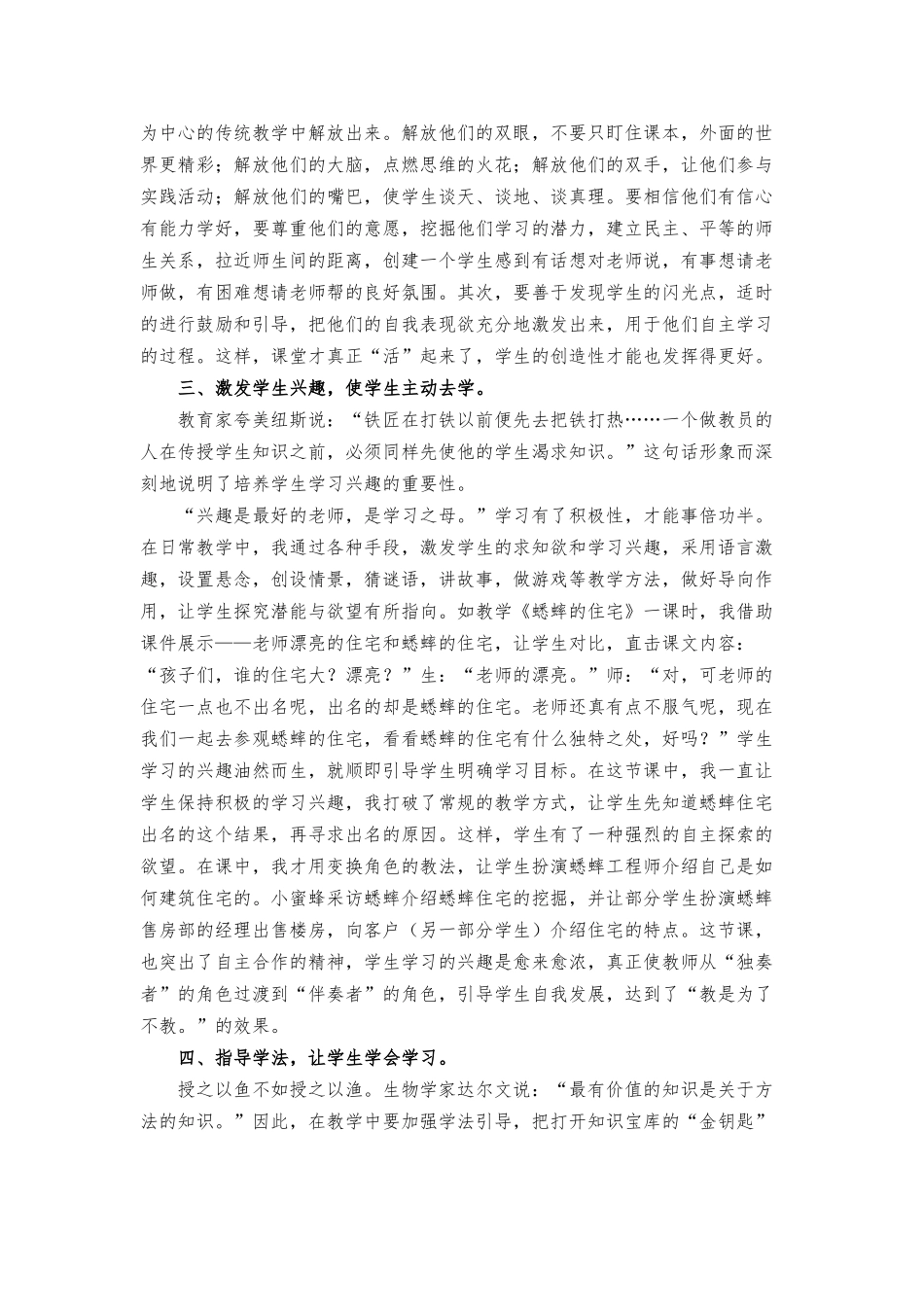 浅谈语文教学中学生自主学习能力的培养_第2页