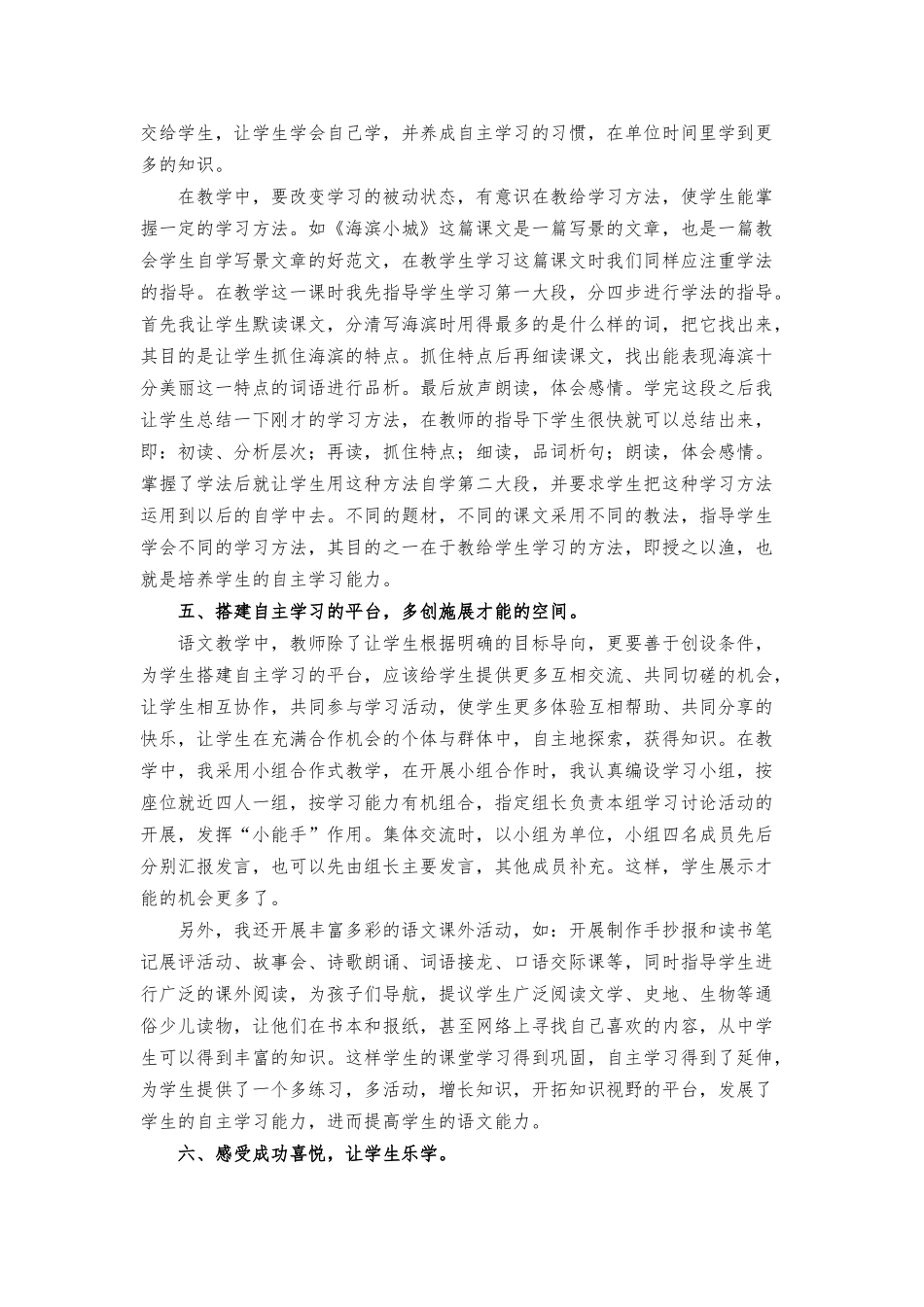 浅谈语文教学中学生自主学习能力的培养_第3页